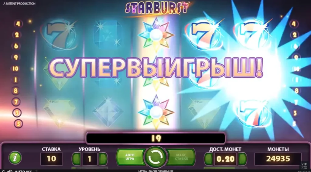 Большой выигрыш в Starburst